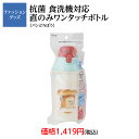 抗菌 食洗機対応 直のみ ワンタッチボトル パンどろぼう 水筒 遠足 学校 運動会 食洗機対応