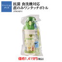 抗菌 食洗機対応 直のみ ワンタッチボトル ピクミン 水筒 遠足 学校 運動会 食洗機対応