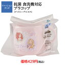 抗菌食洗機対応プラコップ プラコップ ディズニー プリンセス アリエル ベル ラプンツェル 白雪姫 シンデレラ ジャスミン カップ 歯磨き うがい 学校 ハミガ...