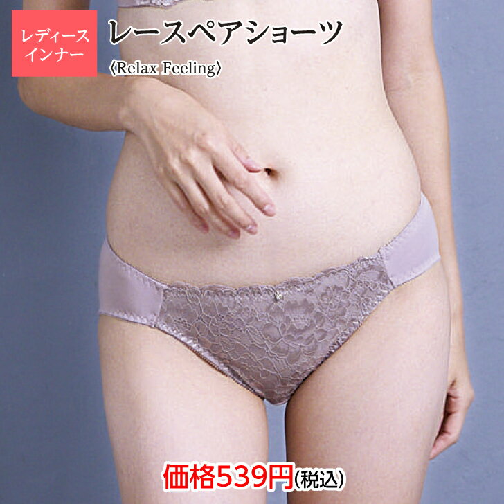 レディースインナー　ショーツ　パンツ　パンティ　婦人　下着　お値打ち　お買得　かわいい　ペア