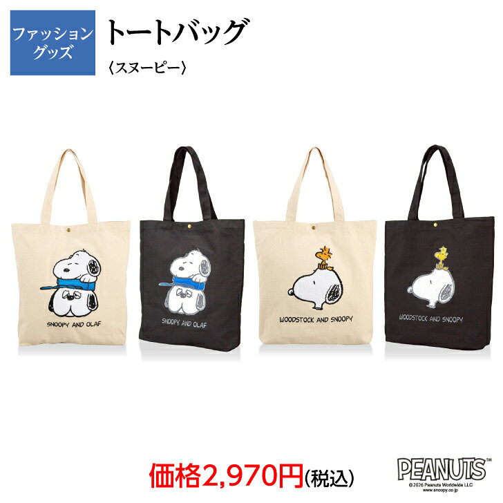 オラフ peanuts デイジーヒルパピーズ キャンパストート L レア 【公式