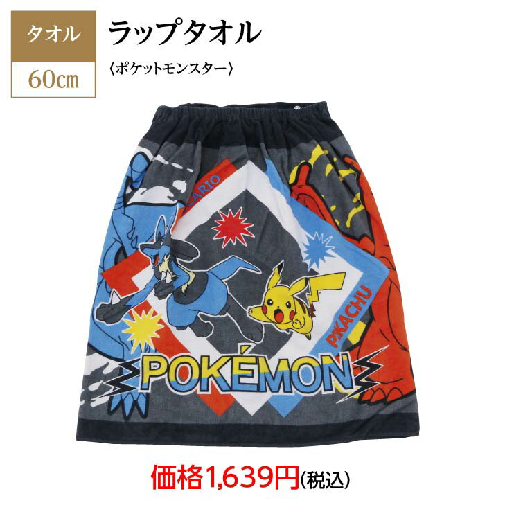 キッズスイミンググッズ巻きタオルラ...