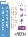大柴胡湯 ダイサイコトウ【送料無料】長倉製薬 粒状60包 筋肉質な人の肥満 便秘 胆石 胆嚢炎 胃酸過多 第2類医薬品 だいさいことう