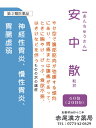 【クーポン発行中!】安中散 アンチュウサン 【送料無料】長倉...