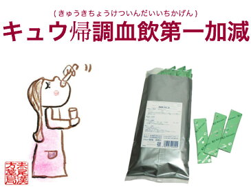 キュウ帰調血飲第一加減 キュウキチョウケツインダイイチカゲン【メール便送料無料】松浦薬業エキス細粒50　30包　産後の肥立ち　生理不順　第2類医薬品 きゅうきちょうけついんだいいちかげん