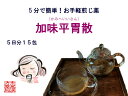 【クーポン発行中!】加味平胃散 カミヘイイサン 【メール便送料無料】お手軽煎じ薬5日分15包 食欲不振 胃もたれ 消化不良 薬局製剤 かみへいいさん