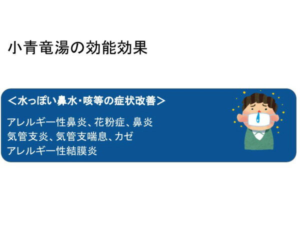 【クーポン発行中！】小青竜湯　しょうせいりゅうとう　240錠　伸和製薬　錠剤　約20日分　くしゃみ　鼻水の多い花粉症　風邪　鼻炎　アレルギー性鼻炎　気管支炎　喘息　浮腫み（むくみ）第2類医薬品　ショウセイリュウトウ　セルフメディケーション税制対象 3