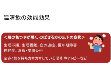 温清飲 ウンセイイン 【メール便送料無料】松浦薬業 エキス細粒75　30包　赤く熱を持ち乾燥したアトピー　皮膚炎　生理痛　生理不順　更年期　第2類医薬品 うんせいいん