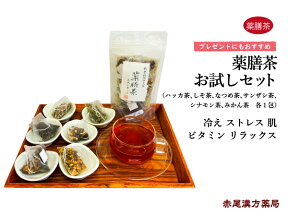 薬膳茶お試しセット 【メール便送料無料】　大棗（なつめ）　桂皮（シナモン）　蘇葉（シソ）　薄荷　陳皮（ミカン）　山査子（サンザシ）　紅茶