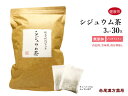 シジュウム茶　30包　赤尾漢方薬局