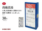 茵チン蒿湯　インチンコウトウ【メール便送料無料】三和生薬　30包　エキス細粒　蕁麻疹　じんましん　 口内炎　湿疹　皮膚炎　皮膚の痒み　第2類医薬品　いんちんこうとう