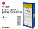 平胃散　ヘイイサン【メール便送料無料】三和生薬　30包　エキ