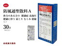 防風通聖散 ぼうふうつうしょうさん【メール便送料無料】三和生薬 30包 サンワ エキス細粒 漢方薬 肥満 高血圧 肩こり のぼせ 浮腫み むくみ 便秘 蓄膿症 ...