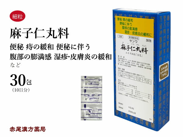 【クーポン発行中！】麻子仁丸　マシニンガン【メール便送料無料】三和生薬　30包　エキス細粒　便秘　ニキビ　吹き出物　湿疹　食欲不振　痔　腸内異常発酵　第2類医薬品　ましにんがん 1