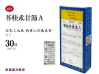 苓桂朮甘湯　リョウケイジュツカントウ【メール便送料無料】三和生薬　30包　エキス細粒　立ちくらみ　目眩　めまい　頭痛　耳鳴り　動悸　息切れ　神経症　神経過敏　不安感　不眠　第2類医薬品　りょうけいじゅつかんとう