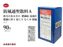 防風通聖散 ぼうふうつうしょうさん【送料無料】三和生薬 90包 サンワ エキス細粒 漢方薬 肥満 高血圧 肩こり のぼせ 浮腫み むくみ 便秘 蓄膿症 鼻炎 副...