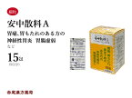 安中散　アンチュウサン 【メール便送料無料】三和生薬　15包　エキス細粒　神経性胃炎　胃腸虚弱　胃痛　胃もたれ　食欲不振　第2類医薬品　あんちゅうさん