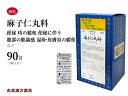 【クーポン発行中！】麻子仁丸　マシニンガン【送料無料】三和生薬　90包　エキス細粒　便秘　にきび　吹出物　湿疹　食欲不振　痔　腸内異常発酵　第2類医薬品　ましにんがん