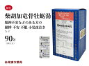 【クーポン発行中!】柴胡加竜骨牡蛎湯 さいこかりゅうこつぼれいとう【送料無料】三和生薬 90包 サンワ エキス細粒 漢方薬 粉薬 市販 高血圧による動悸 不眠 ...