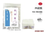 四逆散　シギャクサン 【送料無料】 長倉製薬 粒状60包　胃炎　胃痛　腹痛　神経症　不眠　不安感　第2類医薬品　しぎゃくさん