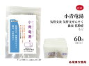 小青竜湯　ショウセイリュウトウ 【送料無料】 長倉製薬　粒状60包　くしゃみ　鼻水の多い花粉症　風邪　鼻炎　アレルギー性鼻炎　気管..