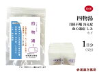 四物湯　シモツトウ【メール便送料無料】長倉製薬　粒状3包（1日分）　貧血気味の冷え症　生理不順　月経異常　更年期障害　冷え症　貧血　しみ　第2類医薬品　しもつとう