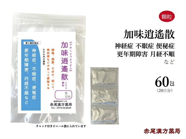 加味逍遙散　カミショウヨウサン東洋漢方　エキス顆粒60包　イライラタイプの生理痛　更年期　精神不安　加味逍遥散　第2類医薬品　かみしょうようさん