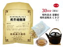 【クーポン発行中!】荊芥連翹湯 ケイガイレンギョウトウ 煎じ薬 30日分30包 アレルギー体質の蓄膿症 慢性鼻炎 慢性扁桃炎 にきび 吹き出物 薬局製剤 けいがいれんぎょうとう
