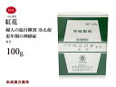 【クーポン発行中!】紅花 エキス加 こうか ベニバナ 長倉製薬 単味粒状 100g 無添加 漢方薬 生薬 婦人の血行障害 冷え症 更年期の神経症 第3類医薬品 べにばな