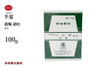 半夏 エキス加 はんげ ハンゲ 長倉製薬 単味粒状 100g 無添加 漢方薬 生薬 鎮嘔 鎮吐 第2類医薬品