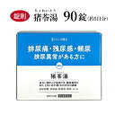 猪苓湯　チョレイトウ　伸和製薬 90錠　約5日分　錠剤　排尿困難　残尿感　膀胱炎　排尿痛　血尿　頻尿　残尿感　浮腫み むくみ　第2類医薬品　ちょれいとう