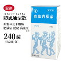 防風通聖散　ぼうふうつうしょうさん　伸和製薬　240錠　約20日分　錠剤　肥満症　過食　運動不足　肥満　高血圧　糖尿病　便秘　肩こり　浮腫み　むくみ　にきび　吹き出物　第2類医薬品　ボウフウツウショウサン　セルフメディケーション税制対象