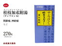 麻黄附子細辛湯　マオウブシサイシントウ　サンワロンM　三和生薬　270錠　約18日分　体力虚弱　手足の冷え　悪寒　感冒　アレルギー性..