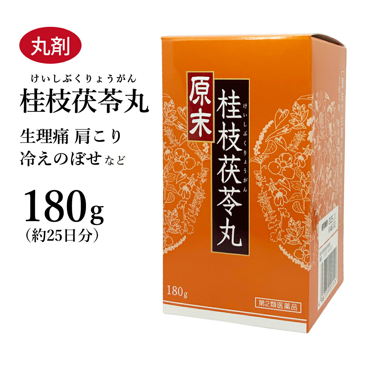 桂枝茯苓丸　ケイシブクリョウガン　180g　原末　ウチダ和漢薬　月経不順　月経痛　更年期障害　肩こり　冷えのぼせ　にきび（吹き出物）　第2類医薬品 けいしぶくりょうがん