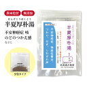 半夏厚朴湯 はんげこうぼくとう 長倉製薬 顆粒 1~30日分 選べる包数【送料無料】 漢方薬 不安神経症 咳 せき 神経性胃炎 悪阻 つわり 動悸 めまい 気管...