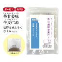苓甘姜味辛夏仁湯 りょうかんきょうみしんげにんとう 長倉製薬 顆粒 選べる包数 1〜30日分【送料無料】 漢方薬 気管支炎 虚弱 喘息 浮腫 むくみ 貧血 冷え...