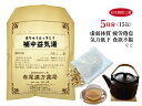 補中益気湯 ホチュウエッキトウ【メール便送料無料】お手軽煎じ薬5日分15包 虚弱体質 気力低下 疲労倦怠感 自律神経失調症 うつ食欲不振 寝汗 薬局製剤 ほちゅ...