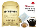【クーポン発行中!】猪苓湯合四物湯 チョレイトウゴウシモツトウ 煎じ薬 30日分30包 排尿困難 排尿痛 残尿感 頻尿 薬局製剤 ちょれいとうごうしもつとう