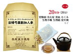 当帰芍薬散加人参　トウキシャクヤクサンカニンジン　煎じ薬　20日分20包　月経不順・異常　更年期障害　目眩（めまい） 立ちくらみ　肩こり　冷え症　しもやけ　浮腫み（むくみ）薬局製剤　とうきしゃくやくさんかにんじん