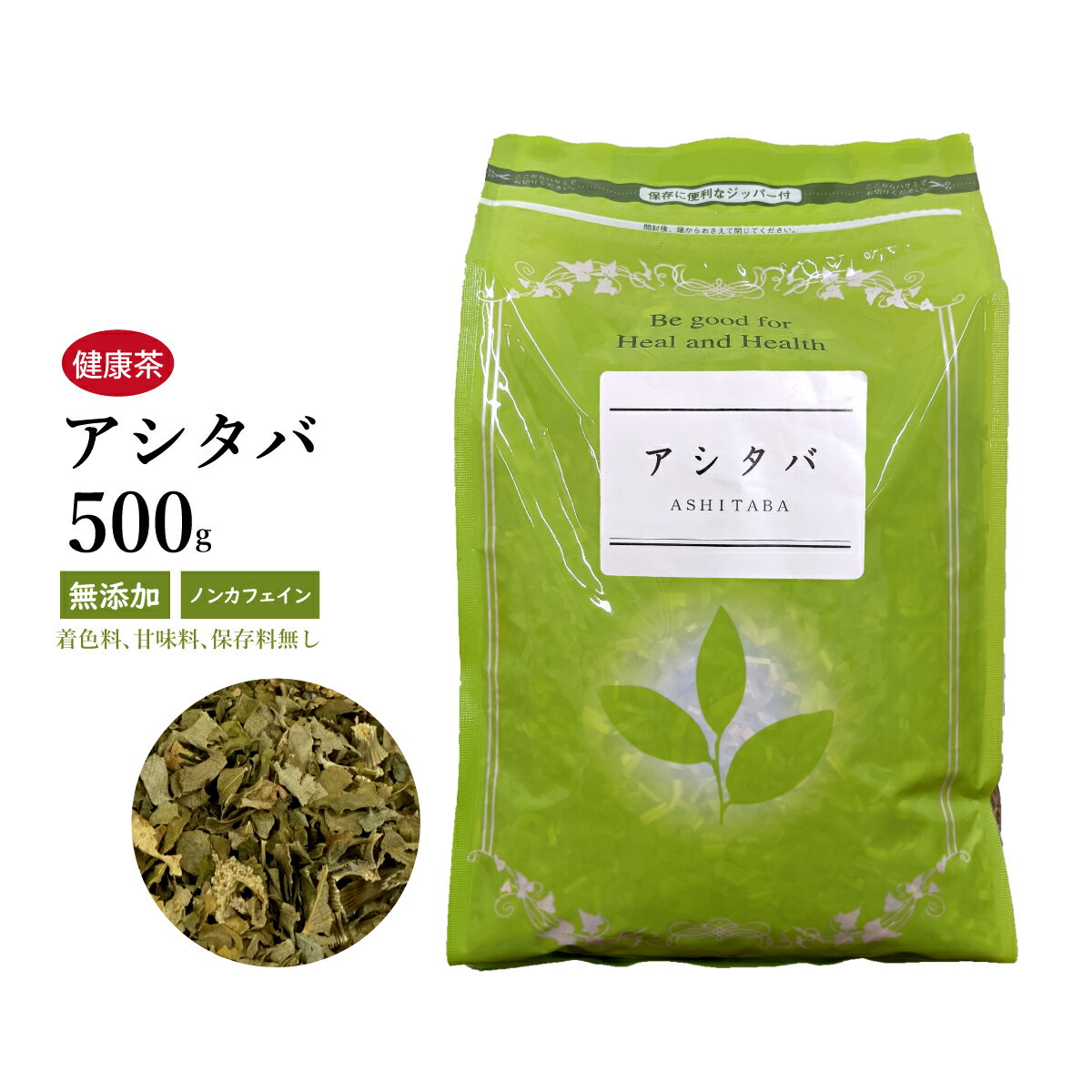 アシタバ　明日葉　500g　栃本天海堂　あしたば　健康茶　国産