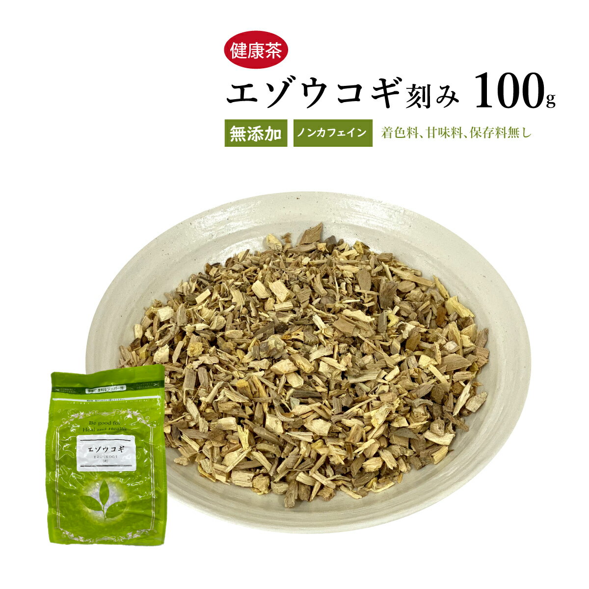 エゾウコギ　えぞうこぎ　刻み　100g　栃本天海堂　健康茶　ビタミン　ミネラル