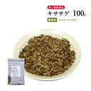 【クーポン発行中！】キササゲ（きささげ）刻み100g 第2類医薬品