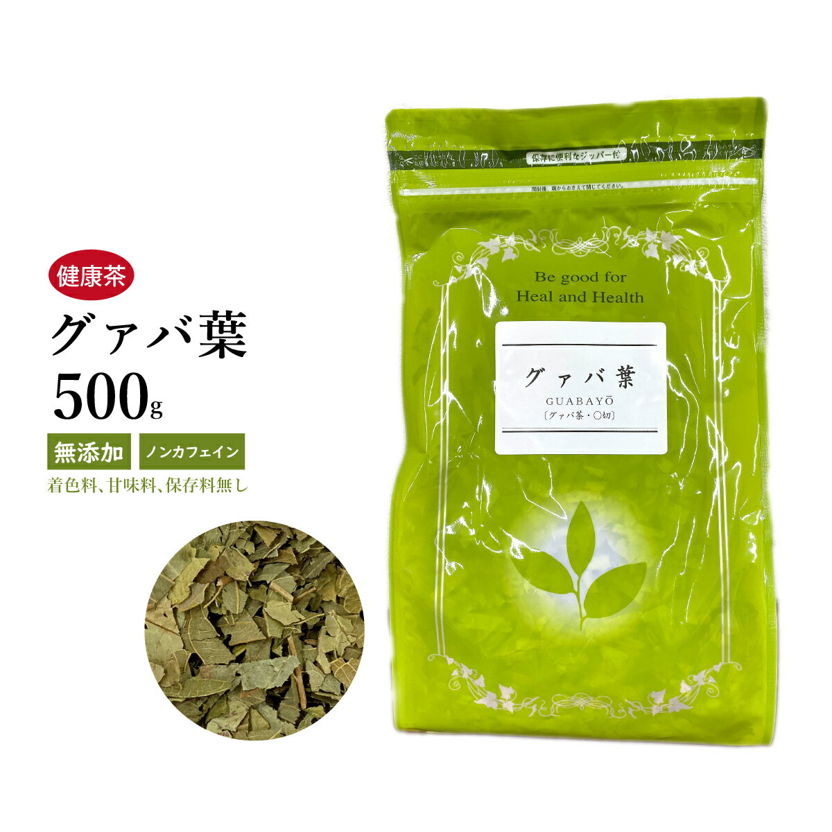 グァバ　グアバ　シジュウム　刻み　栃本天海堂　500g　花粉