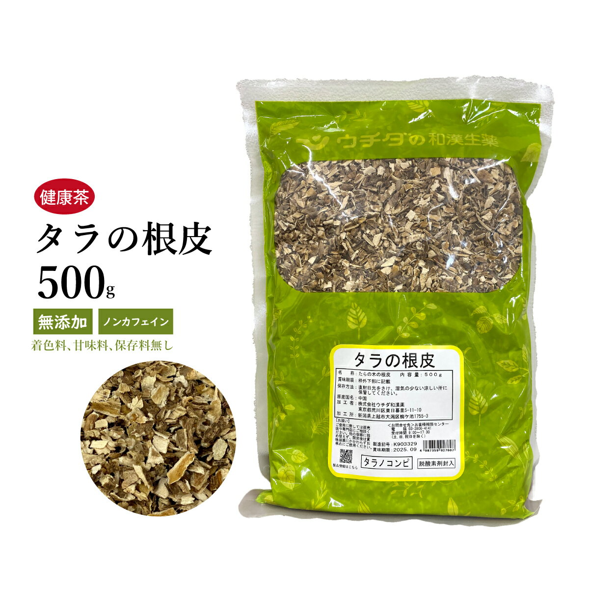 タラ根皮 たらこんぴ 刻み 500g ウチダ和漢薬 糖質の気になる方 健康茶 タラの木