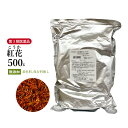 【クーポン発行中!】紅花 こうか ベニバナ 原形 500g 栃本天海堂 食品添加物無添加 婦人病 血行促進 コウカ 【第3類医薬品】