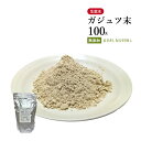 ガジュツ末　紫ウコン　粉末　100g　栃本天海堂　生薬末　がじゅつまつ　医療用