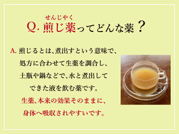 柴胡桂枝乾姜湯　サイコケイシカンキョウトウ　煎じ薬　10日分　冷え症　更年期障害　自律神経失調症　不眠症　動悸　息切れ　薬局製剤　さいこけいしかんきょうとう