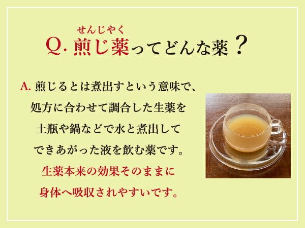 麻黄湯　マオウトウ　煎じ薬　20日分20包　風邪の初期の高熱　頭痛　関節痛　感冒　鼻かぜ　鼻づまり　気管支炎　咳　発熱　花粉症　薬局製剤　まおうとう