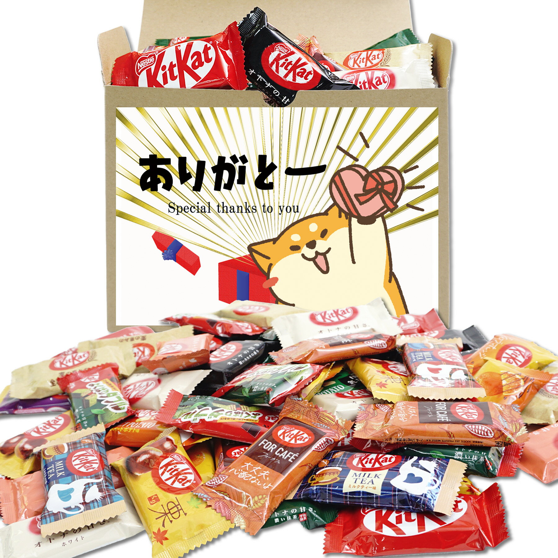 キットカット ミニ 食べ比べ ありがとう かわいい 柴犬 箱入り ギフト 退職 引っ越し プレゼント ランダムセット 詰め合わせ （48個入）
