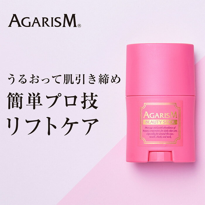 アガリズム かっさ マッサージ スティックタイプ 引き締め 小顔 小顔ケア 保湿 akaran アカランアガリズム AGARISM モイスチャライザー